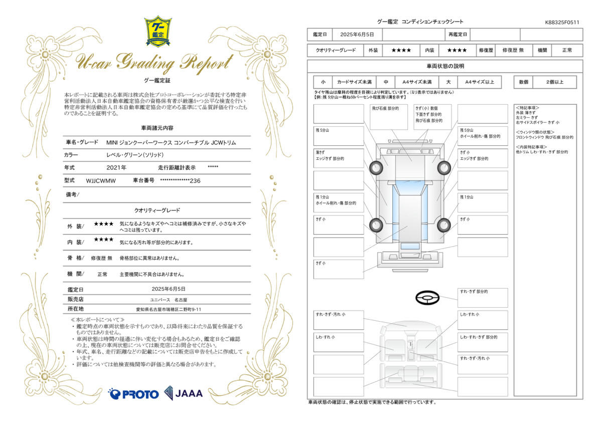 goo鑑定書