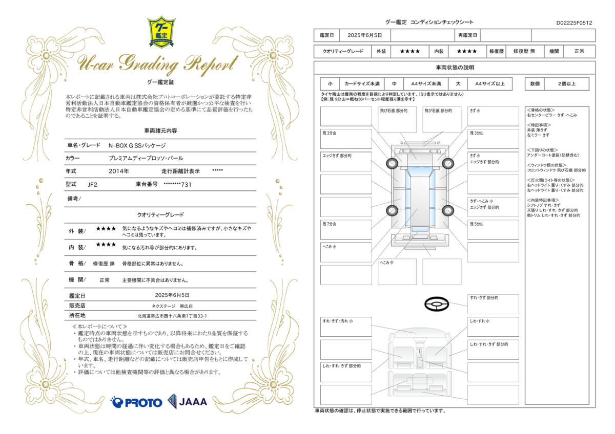 goo鑑定書