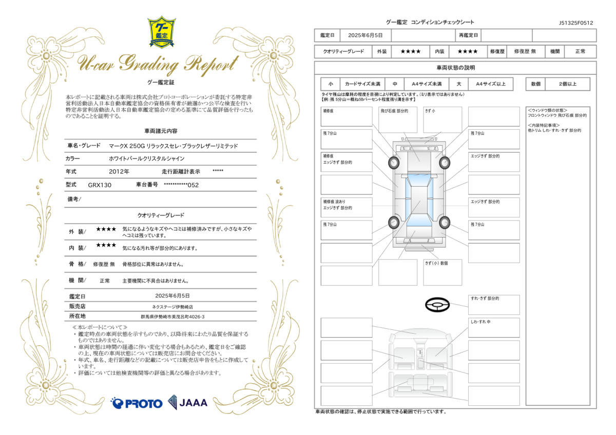 goo鑑定書