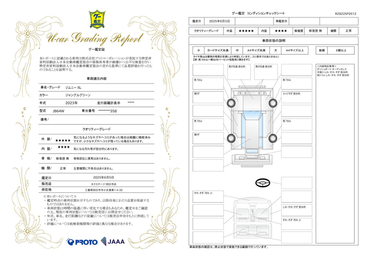 goo鑑定書