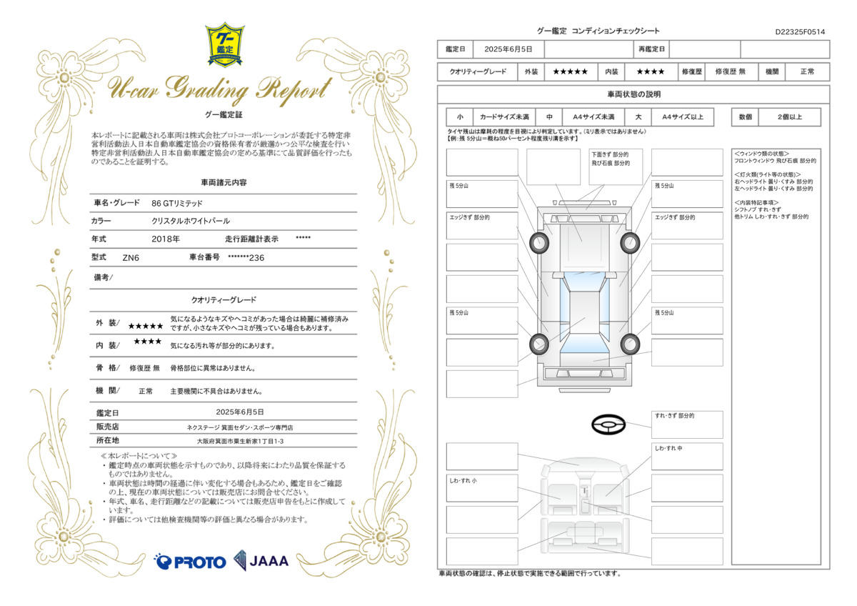 goo鑑定書