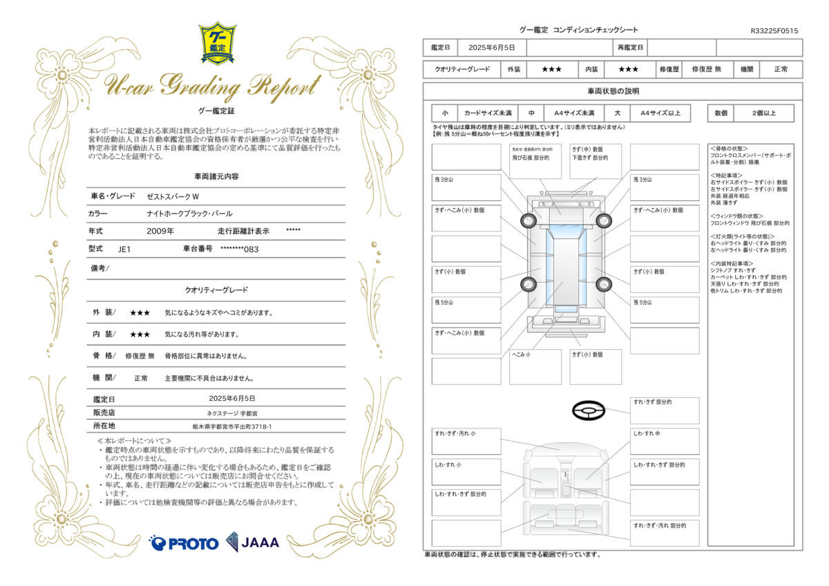 goo鑑定書