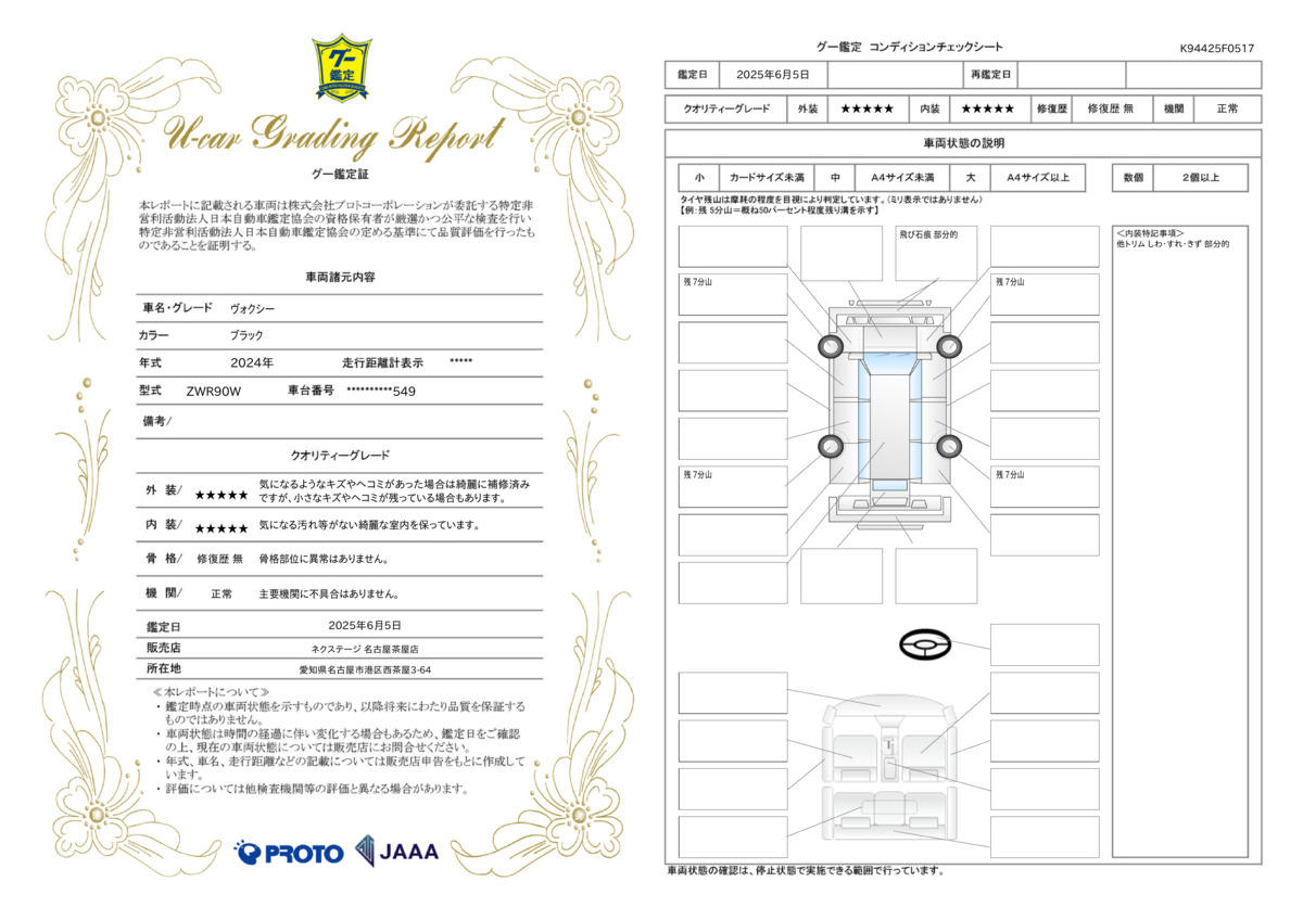 goo鑑定書