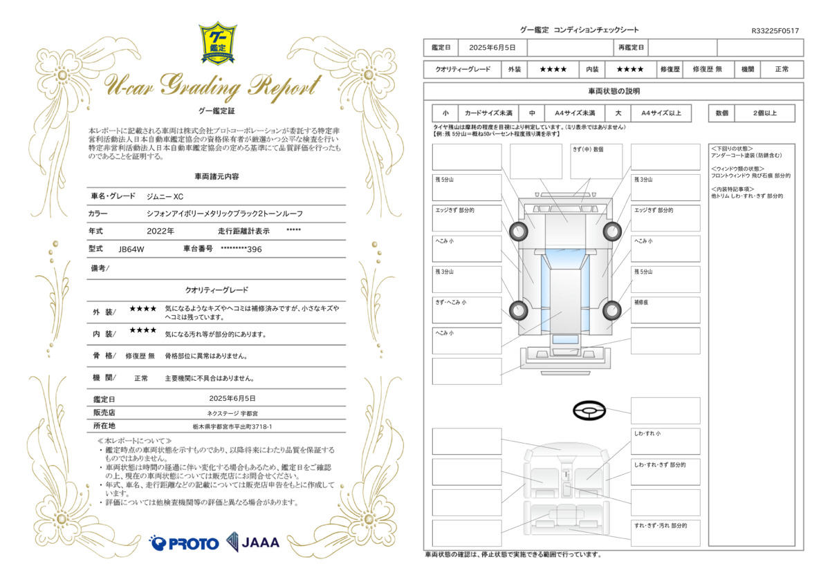 goo鑑定書