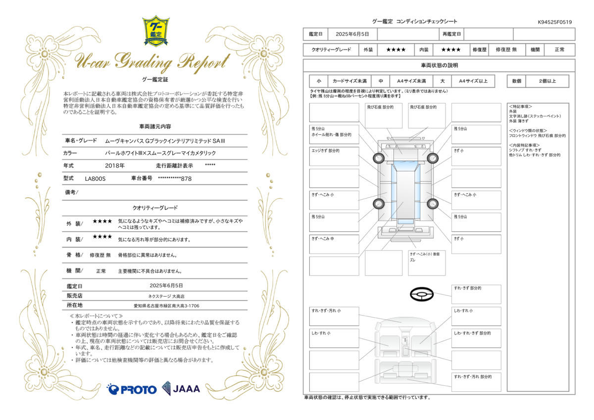 goo鑑定書