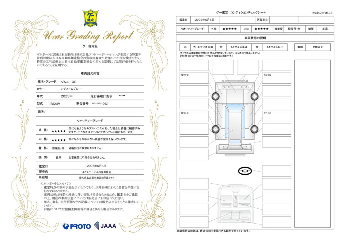 goo鑑定書