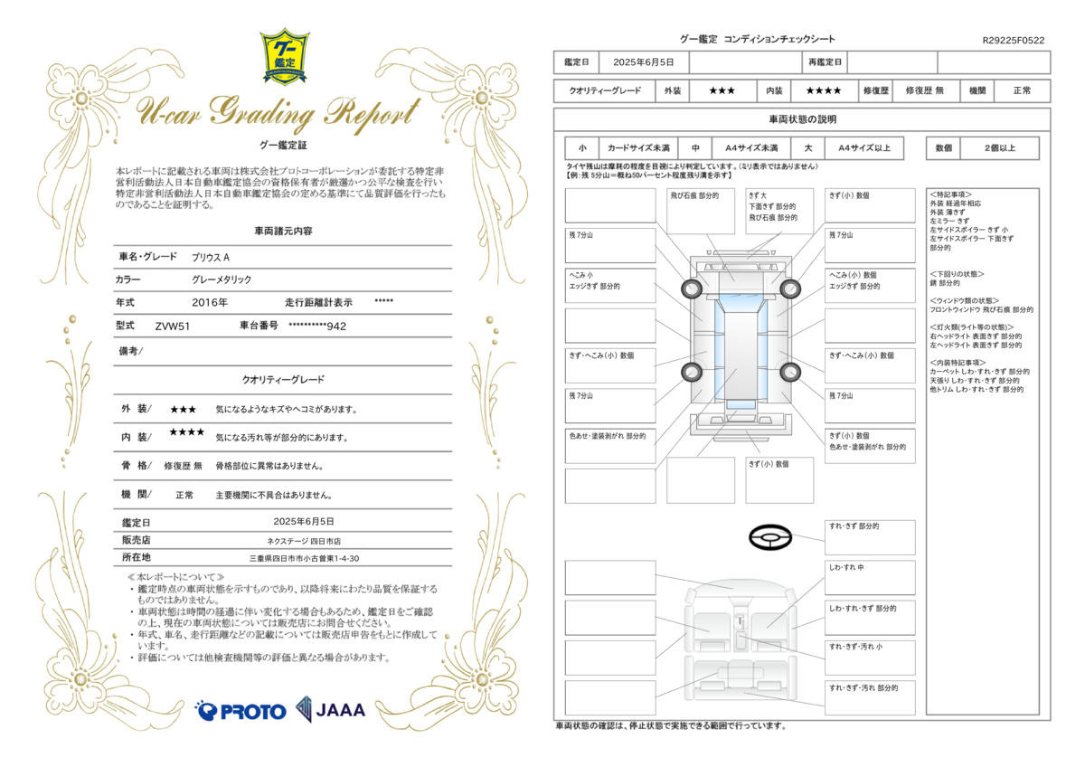 goo鑑定書