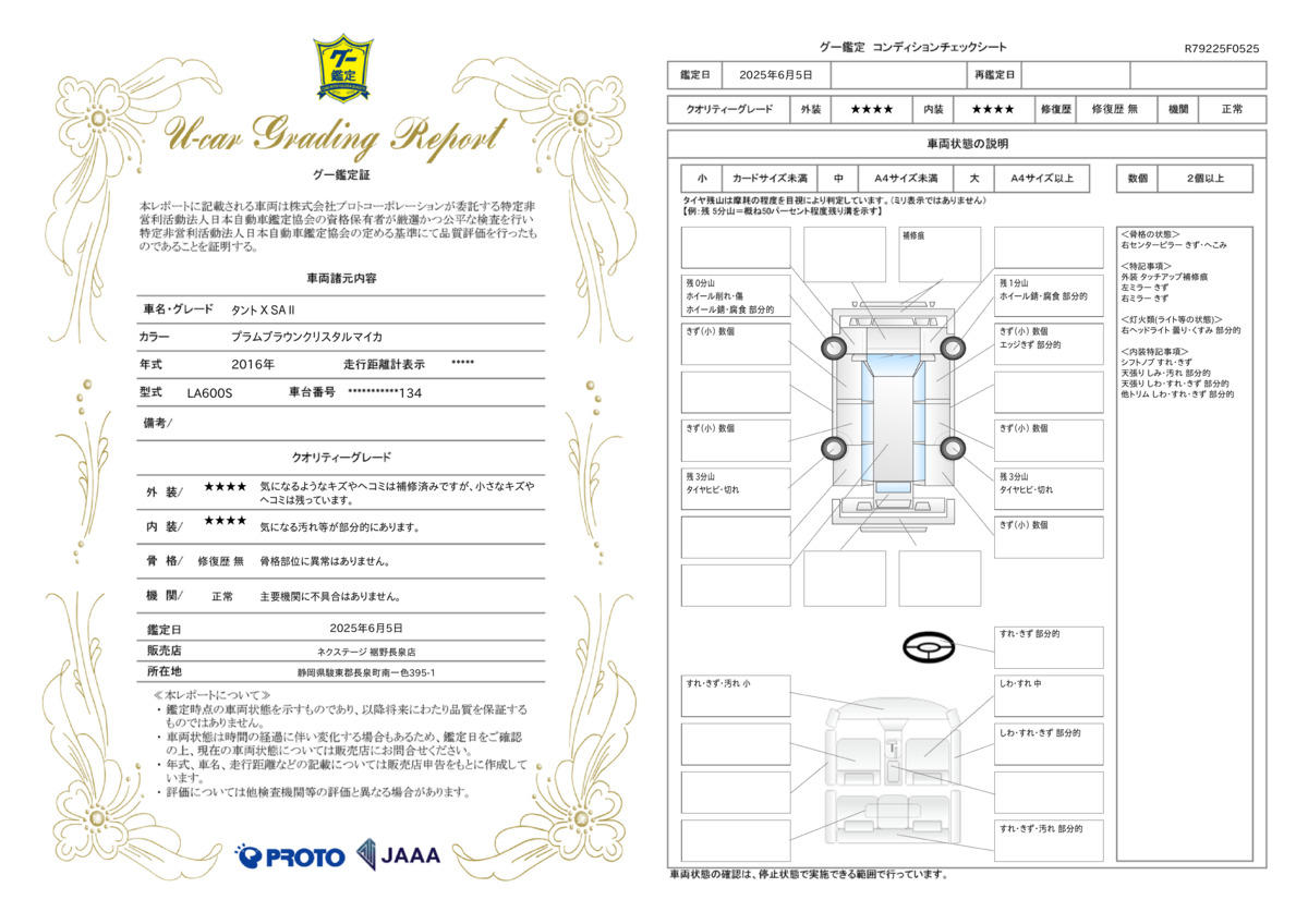 goo鑑定書