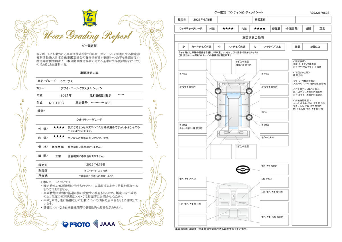 goo鑑定書