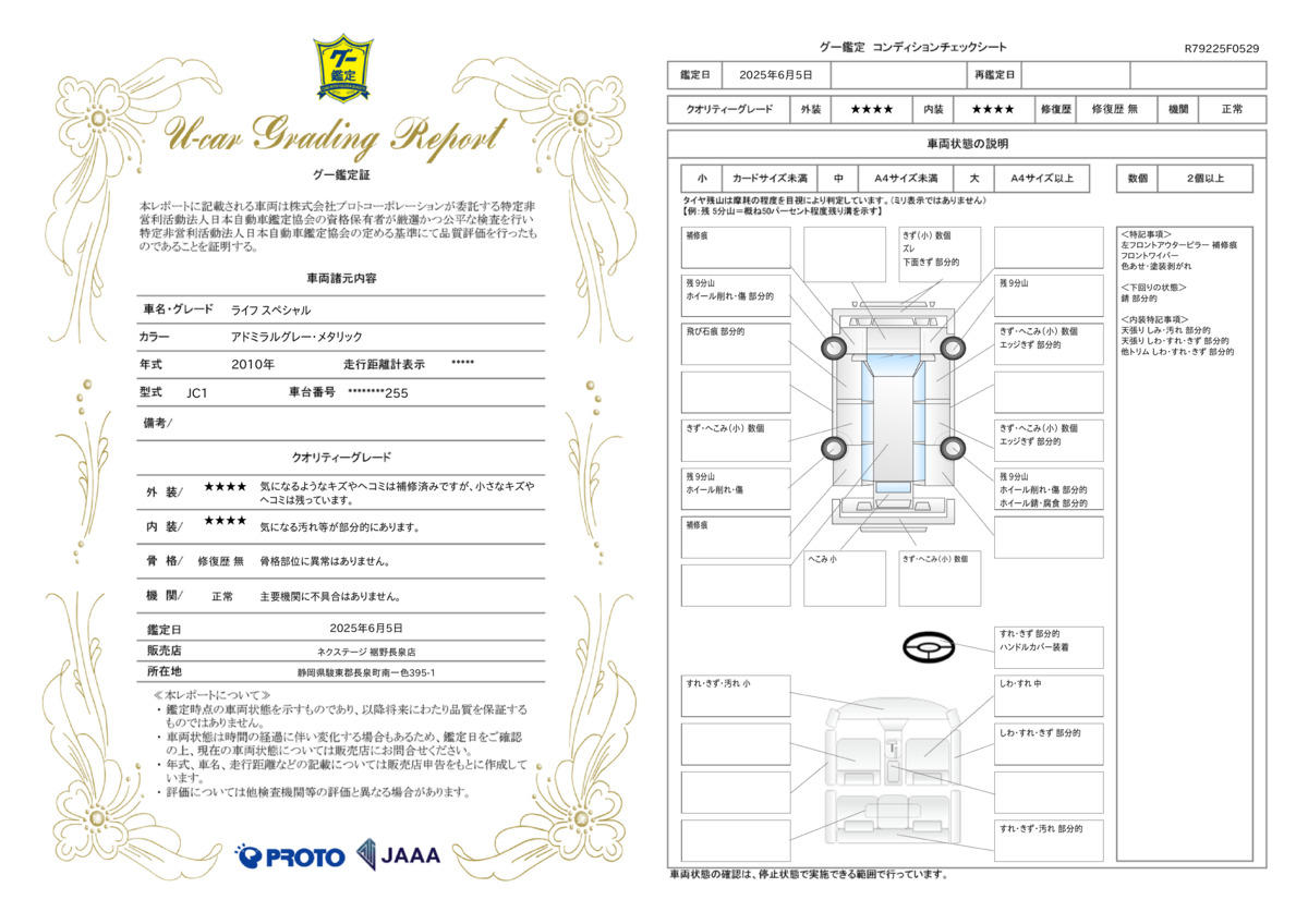 goo鑑定書