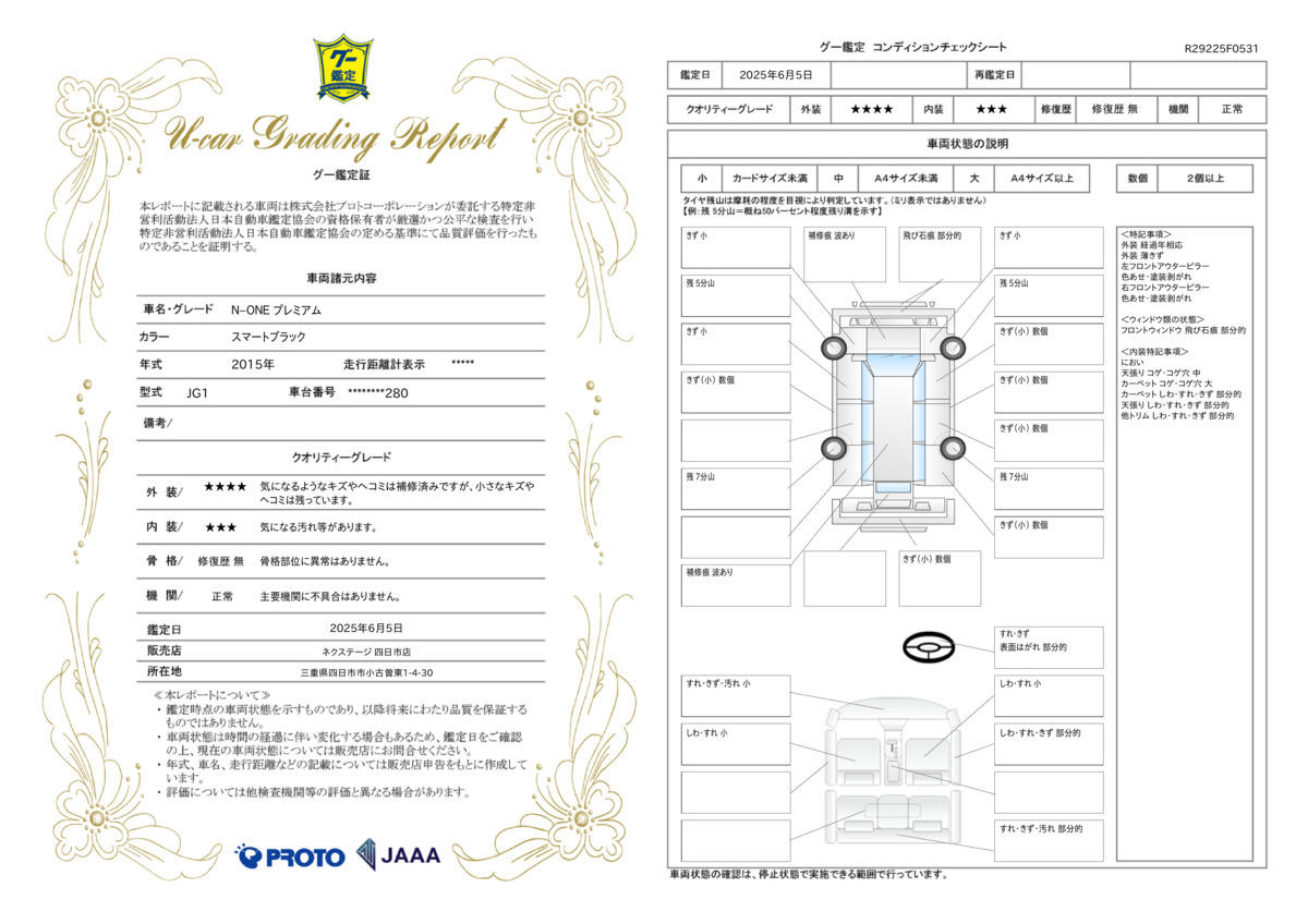 goo鑑定書