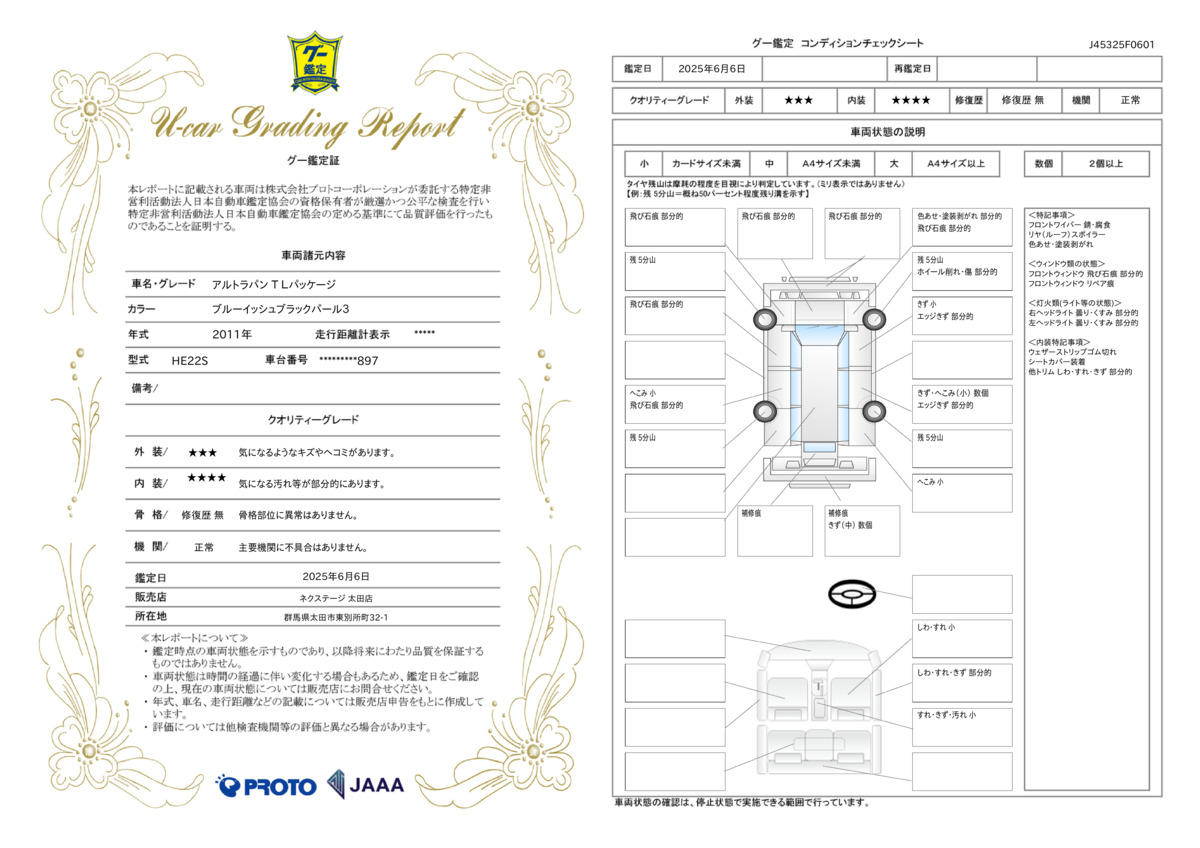 goo鑑定書