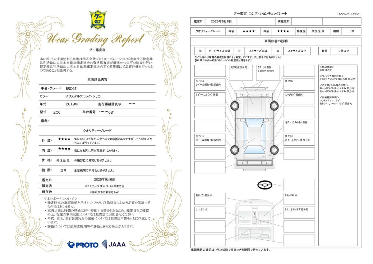 goo鑑定書