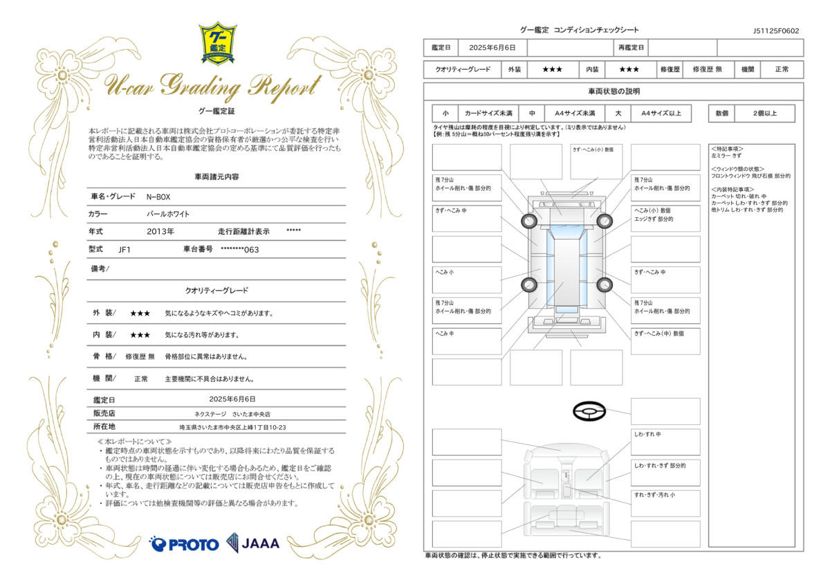 goo鑑定書