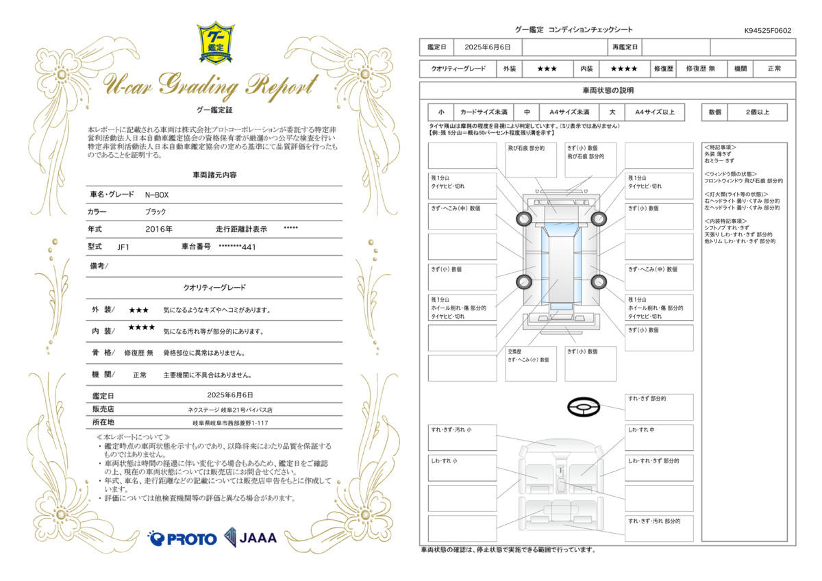 goo鑑定書