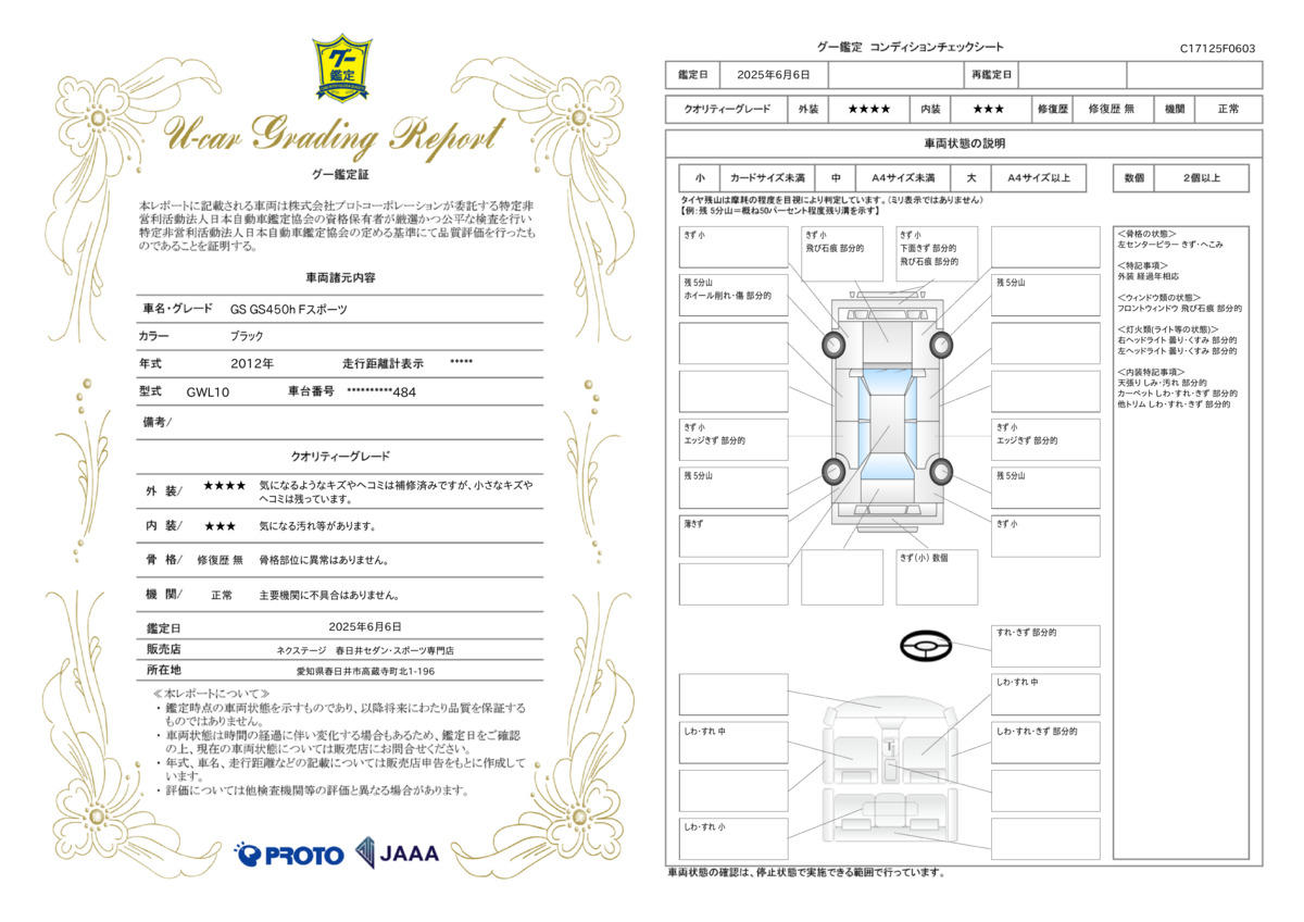 goo鑑定書