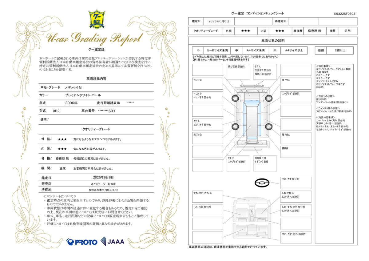 goo鑑定書