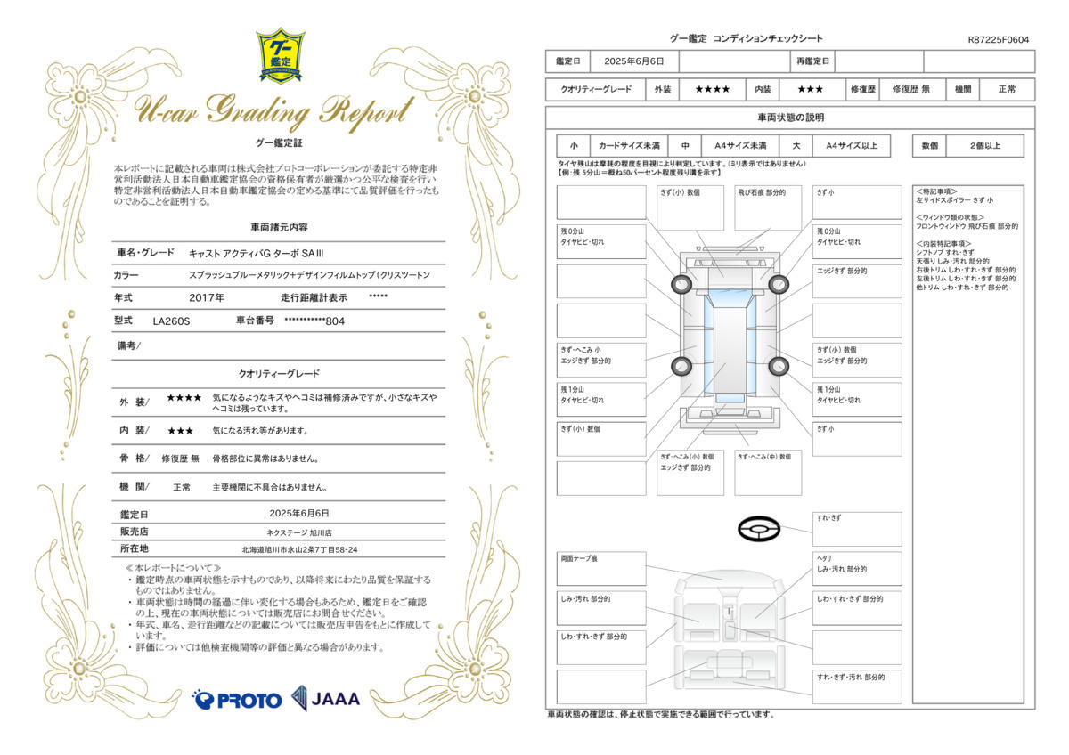 goo鑑定書