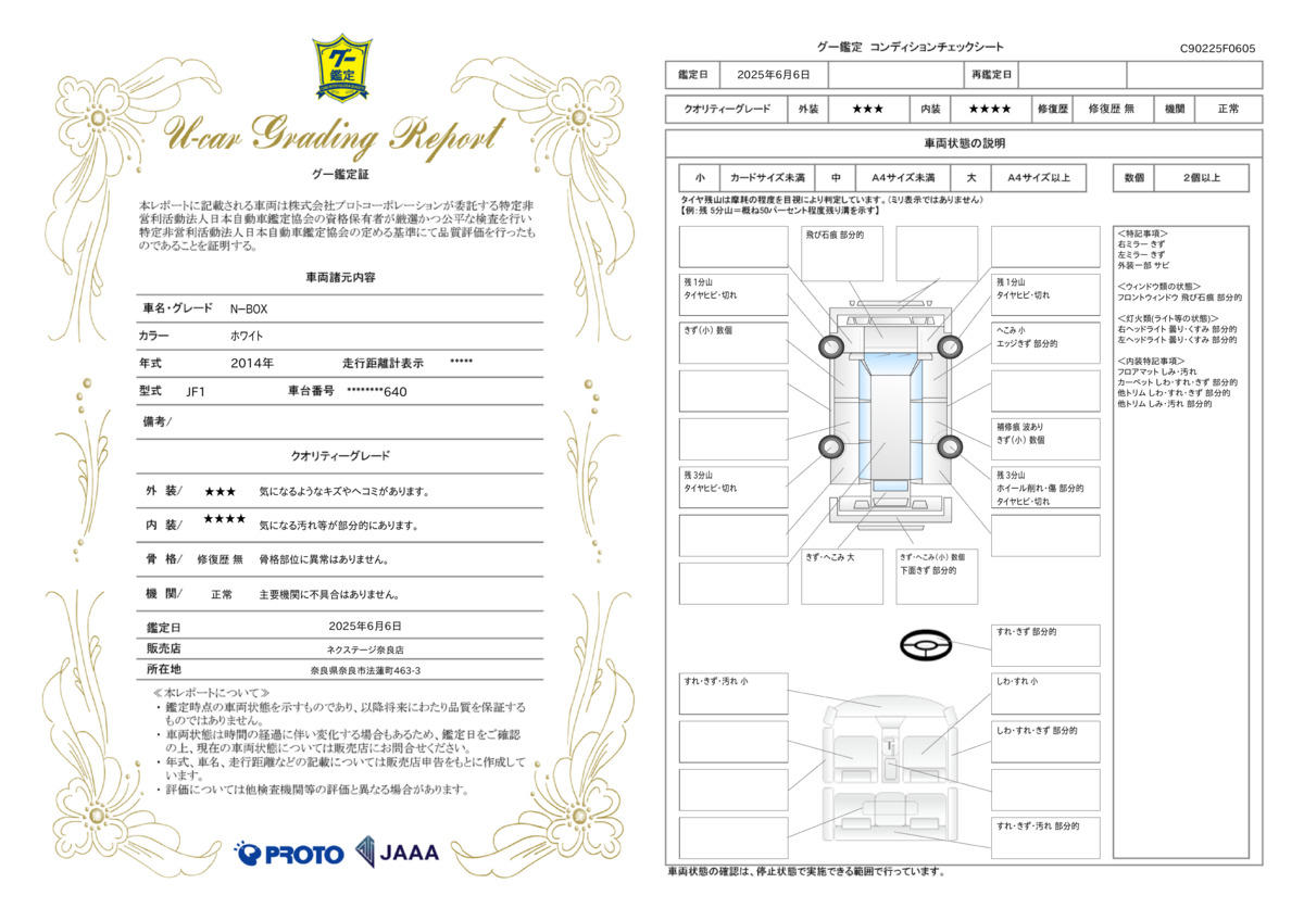 goo鑑定書