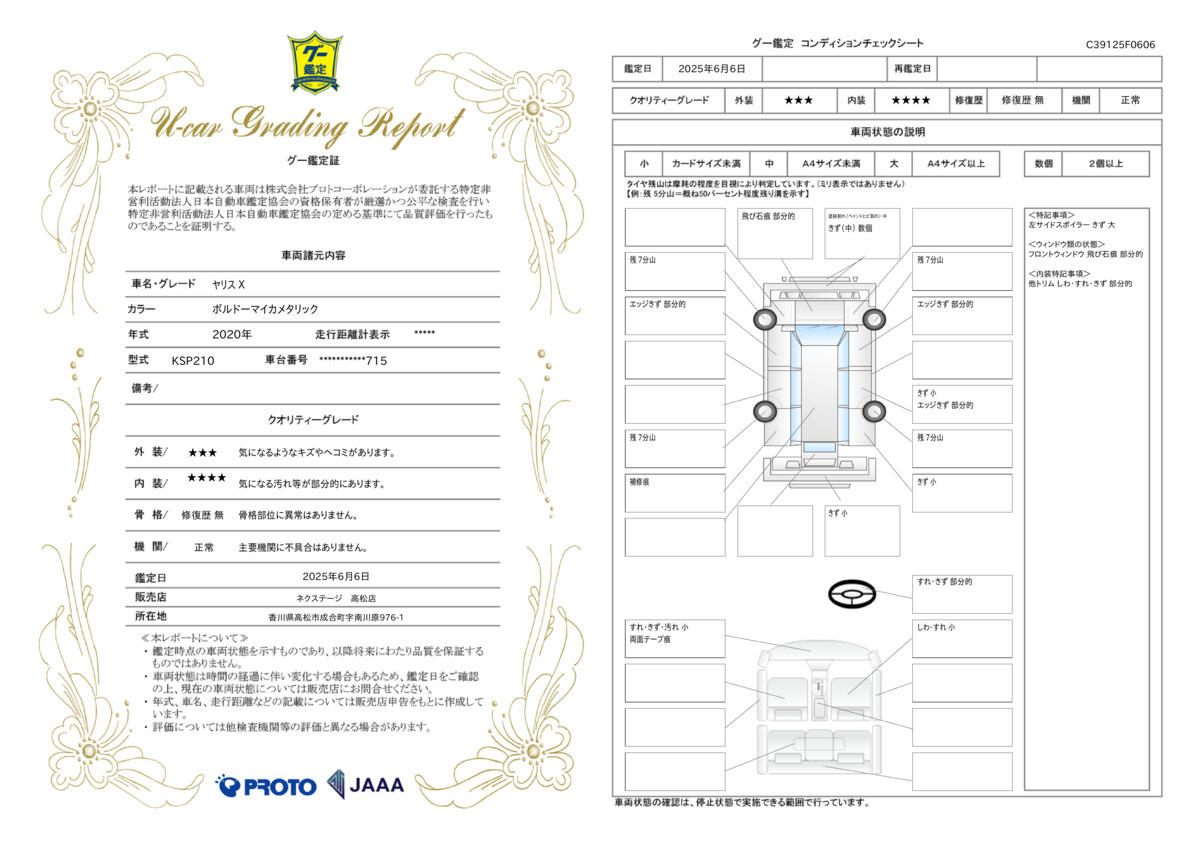 goo鑑定書