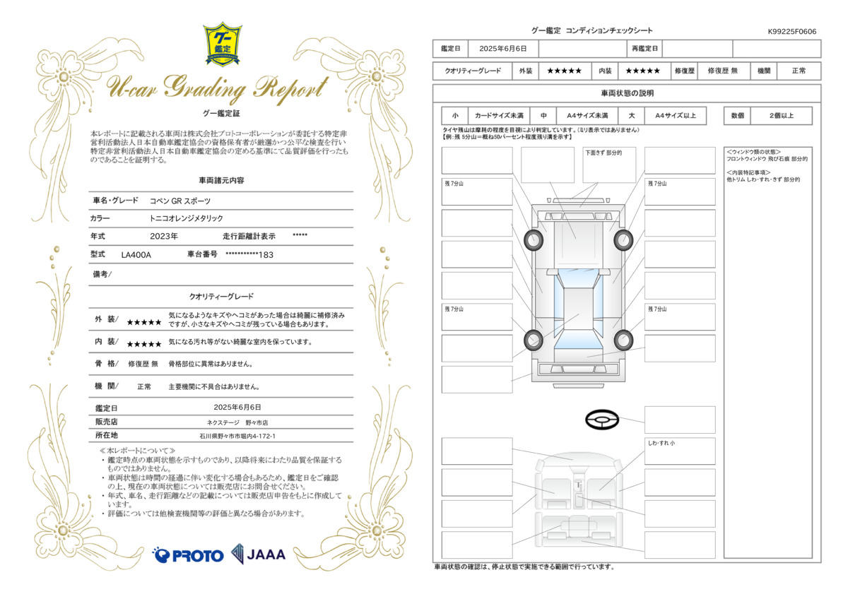 goo鑑定書