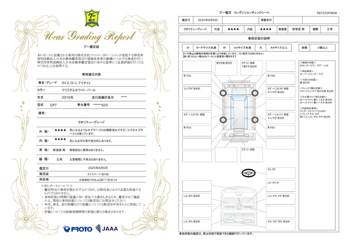 goo鑑定書