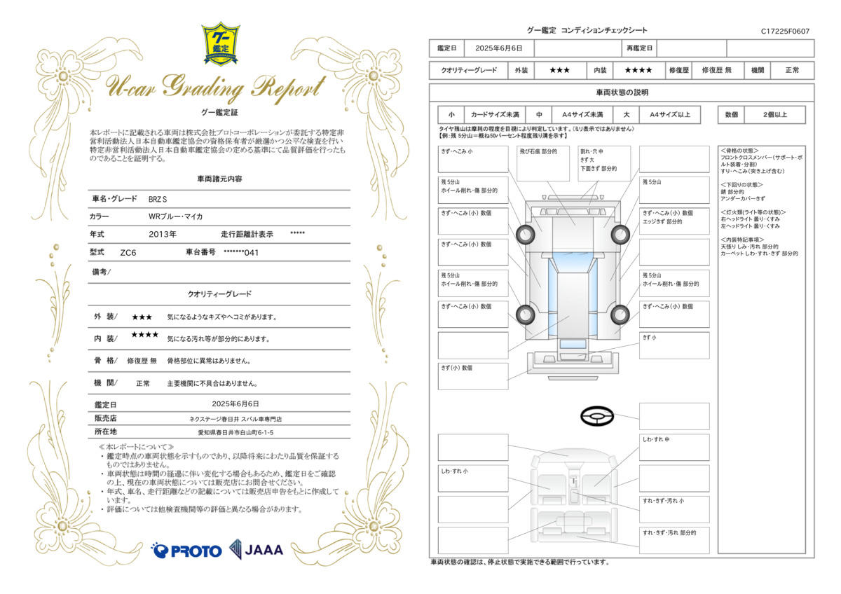 goo鑑定書