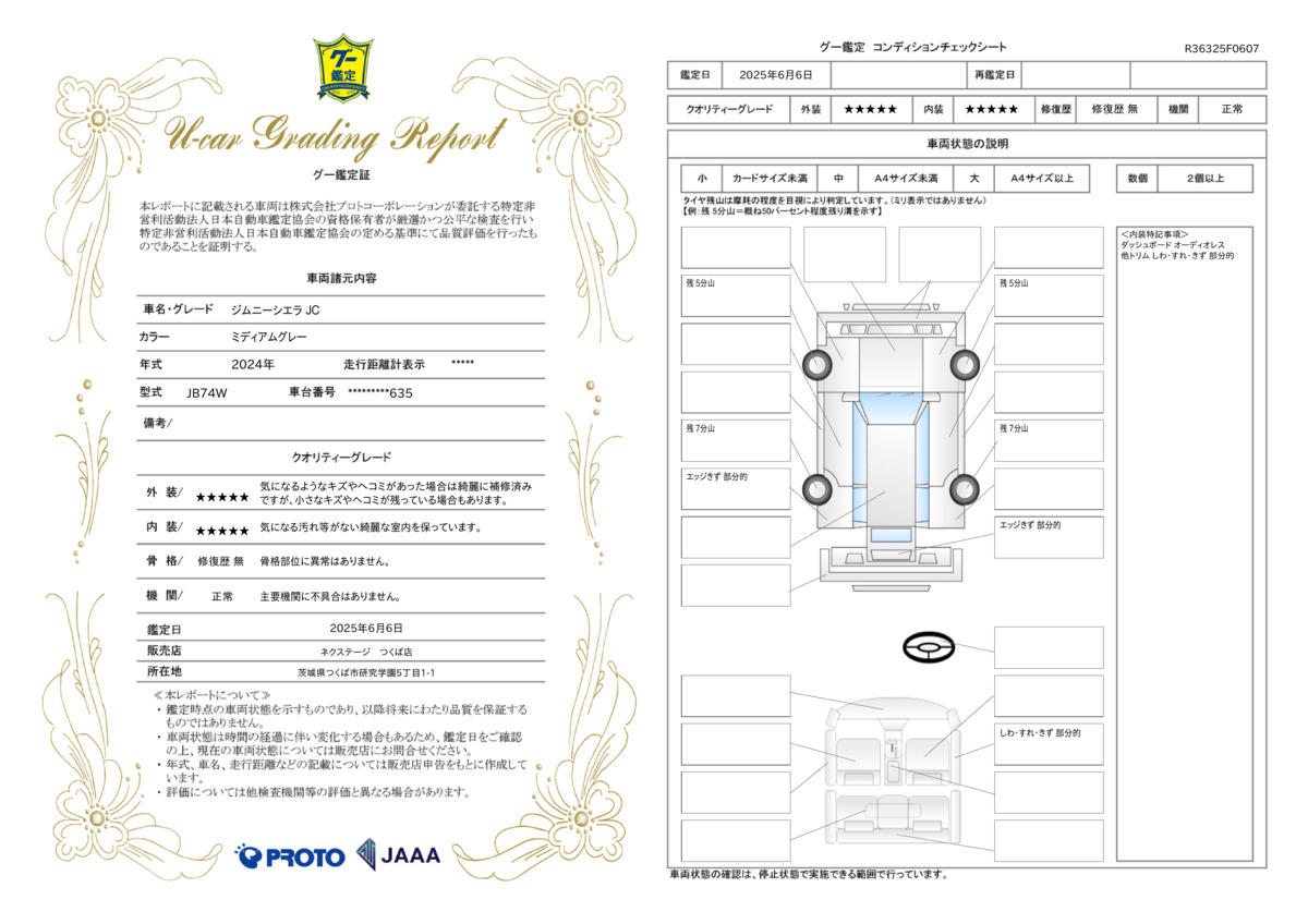 goo鑑定書