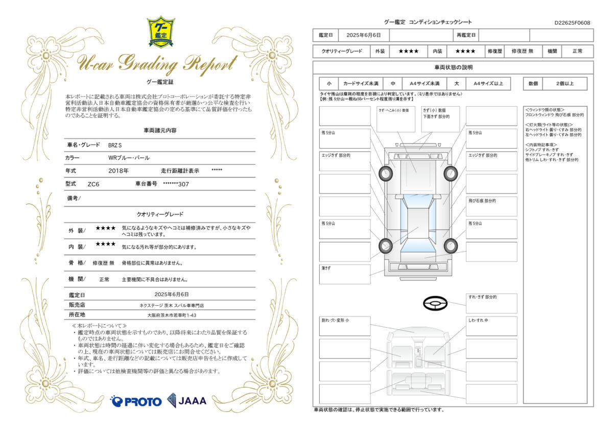 goo鑑定書