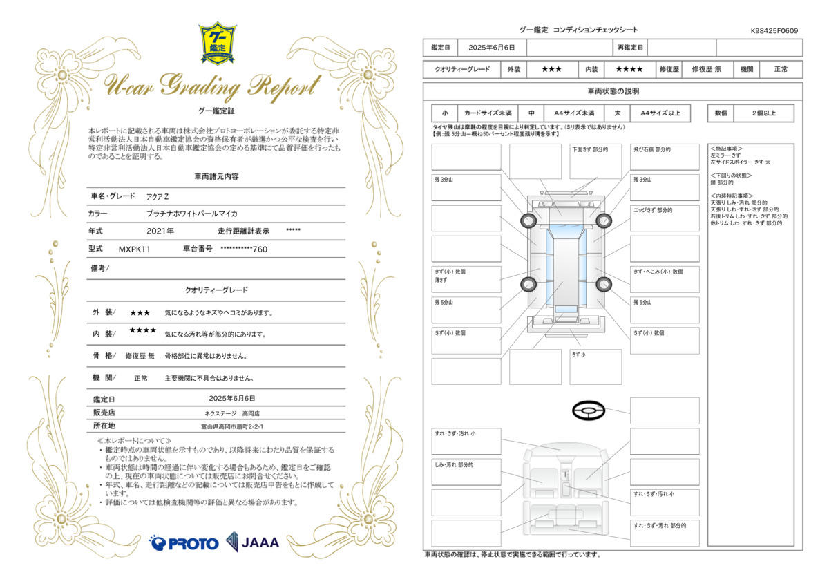 goo鑑定書