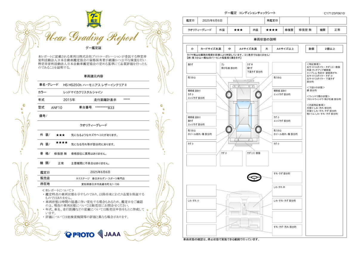 goo鑑定書
