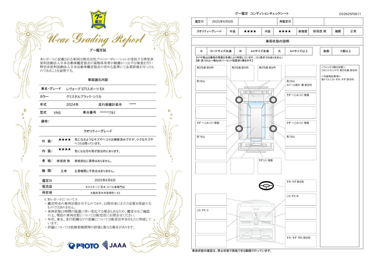 goo鑑定書