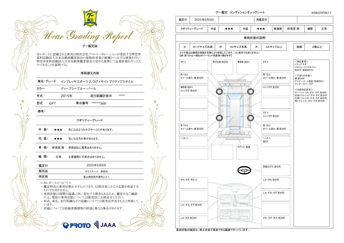 goo鑑定書