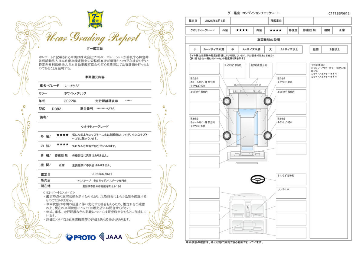 goo鑑定書