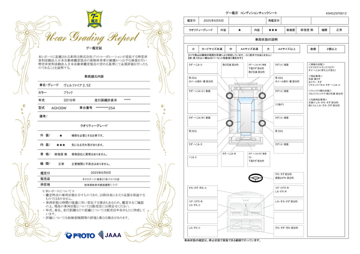 goo鑑定書