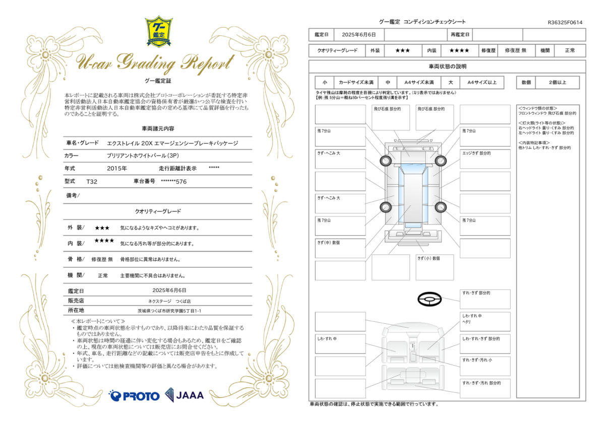 goo鑑定書