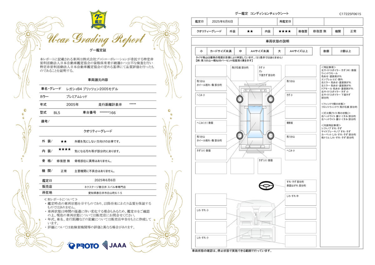 goo鑑定書