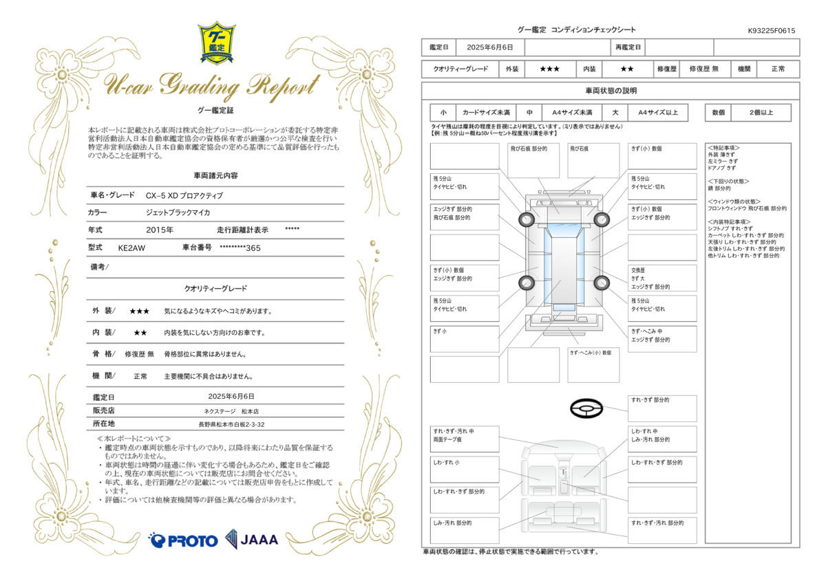 goo鑑定書