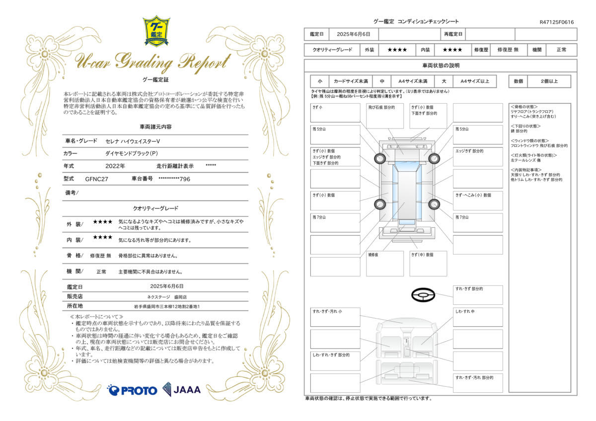 goo鑑定書