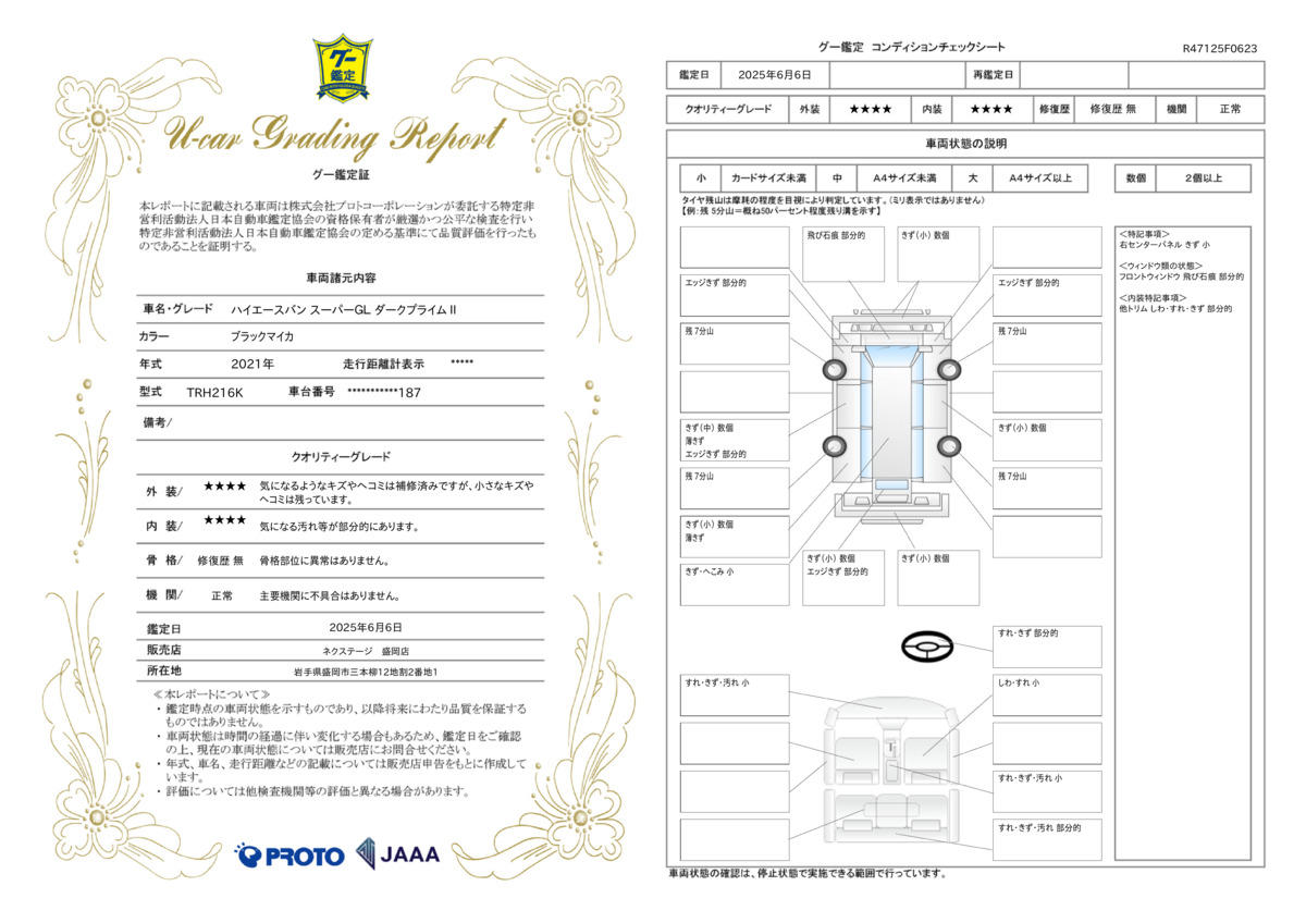 goo鑑定書