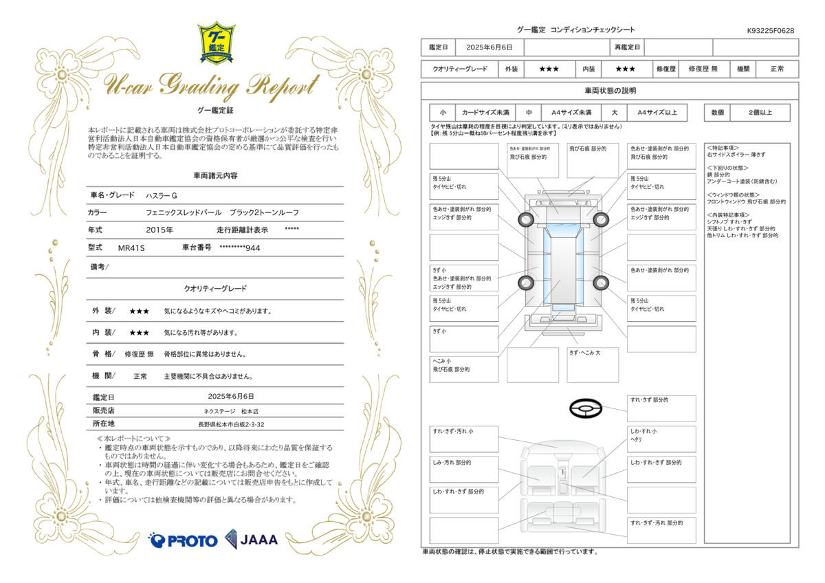 goo鑑定書