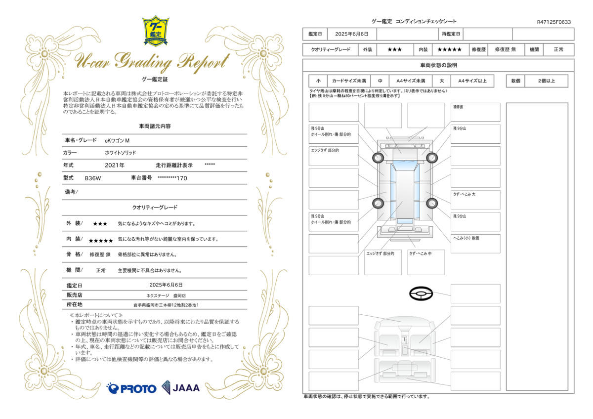 goo鑑定書