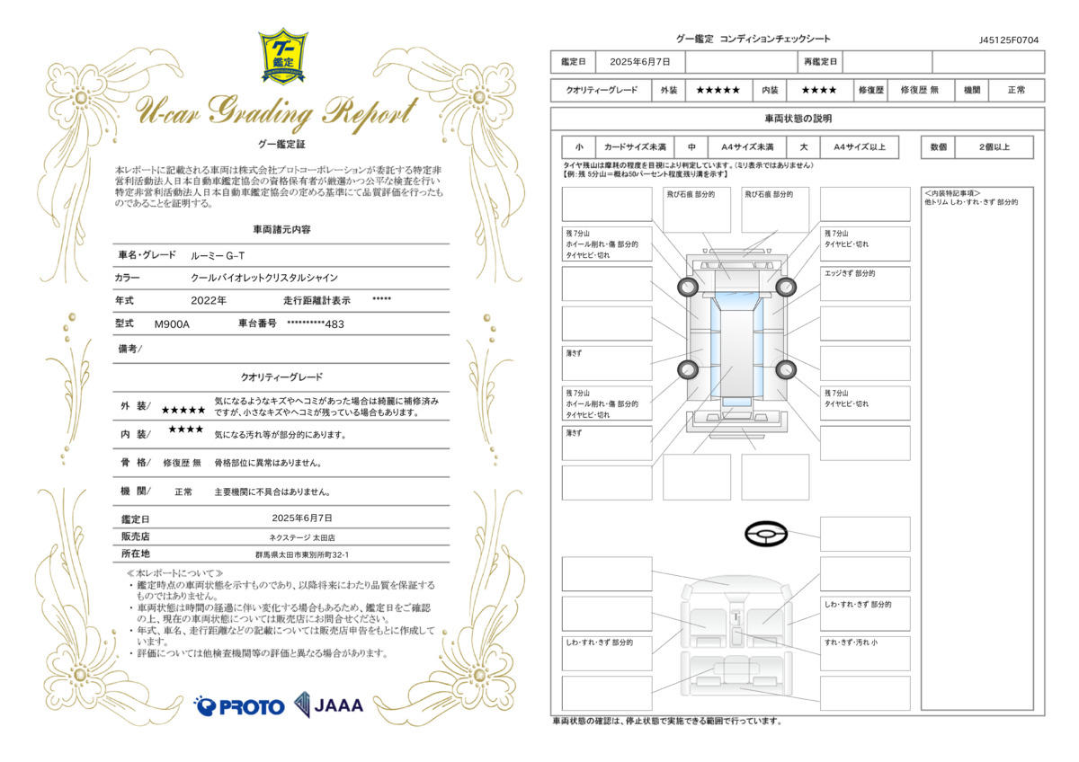 goo鑑定書