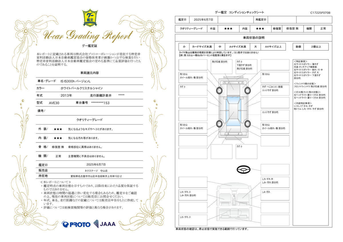 goo鑑定書
