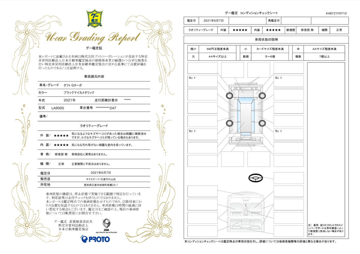 goo鑑定書