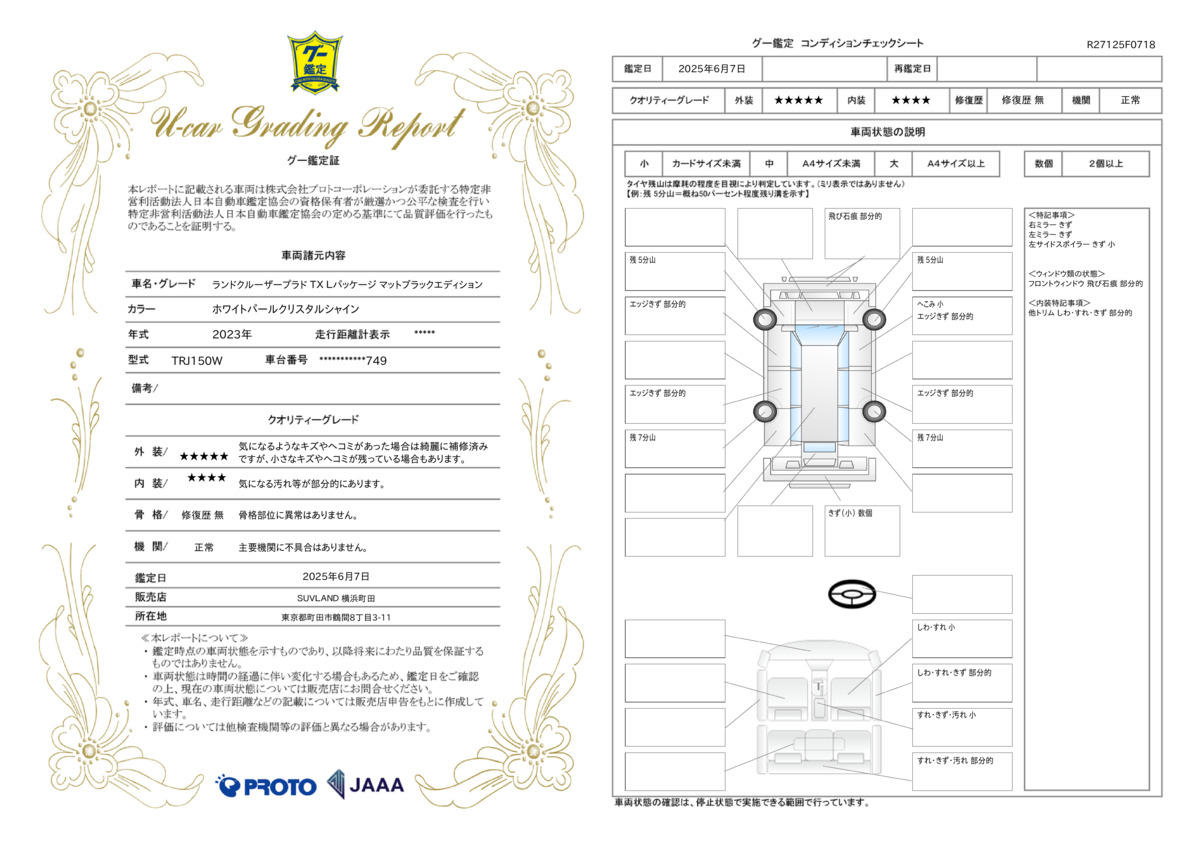 goo鑑定書