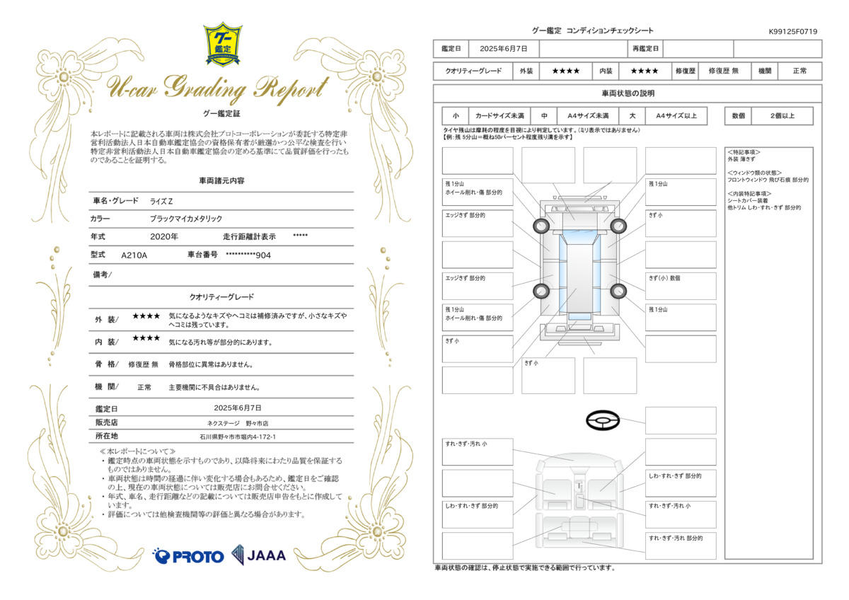 goo鑑定書