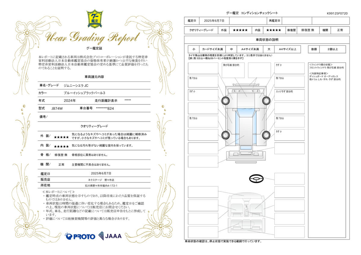goo鑑定書