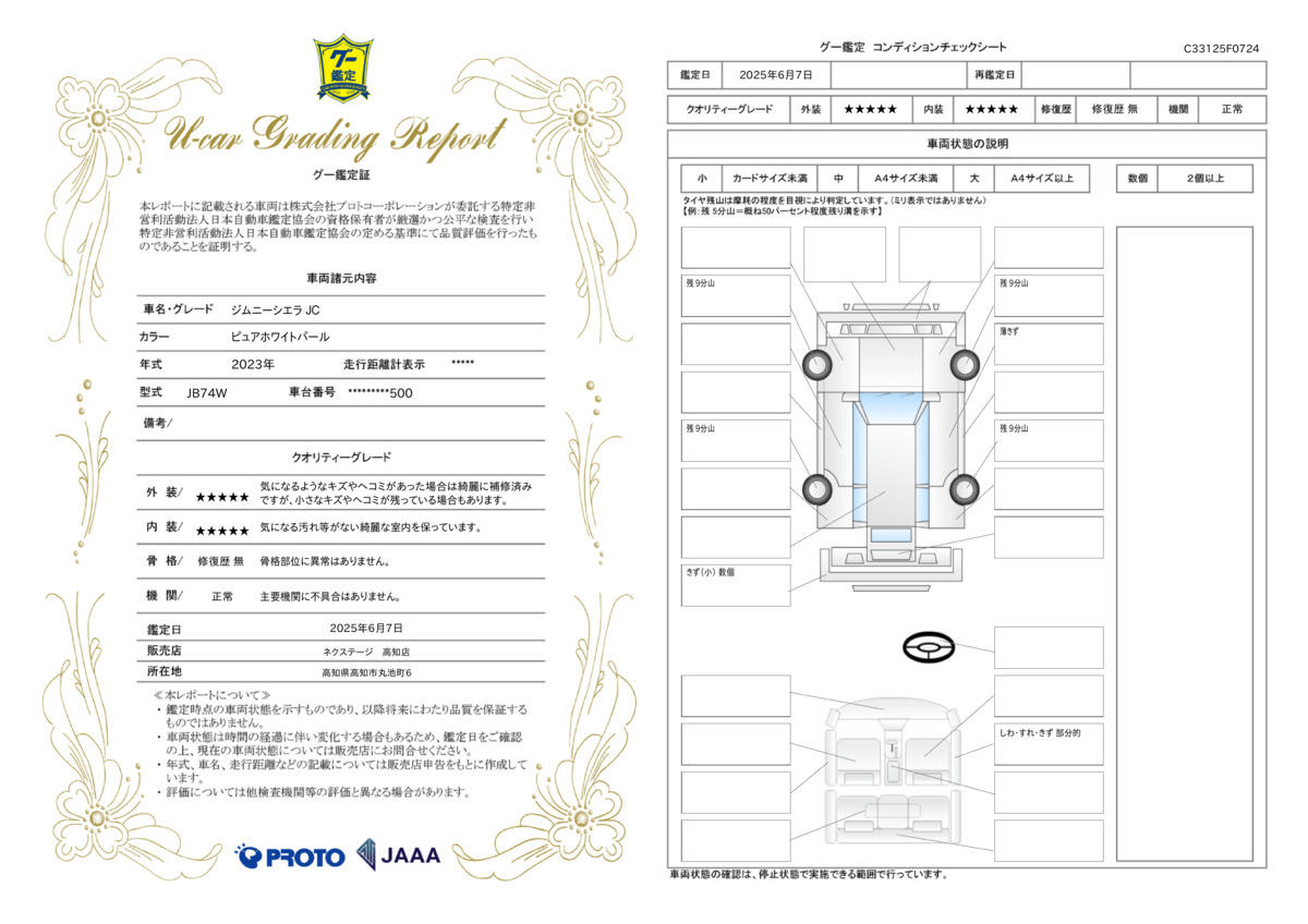 goo鑑定書