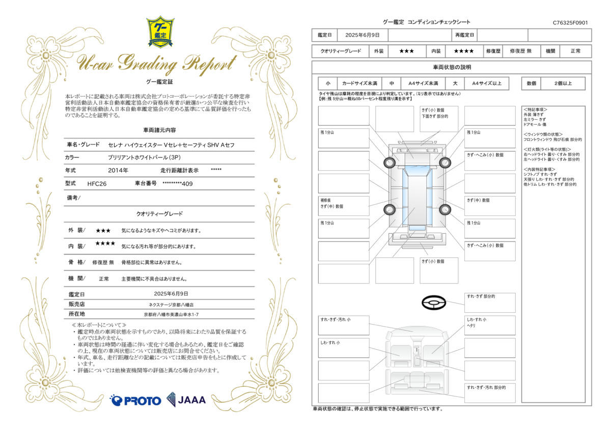 goo鑑定書